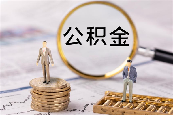 上海公积金提取中介（公积金提取中介可靠吗）