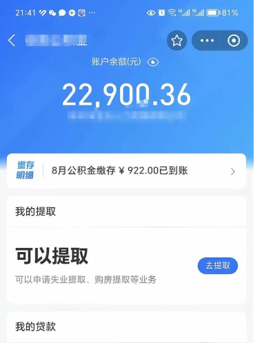 上海手机上怎么提取公积金（手机里怎样提取公积金）